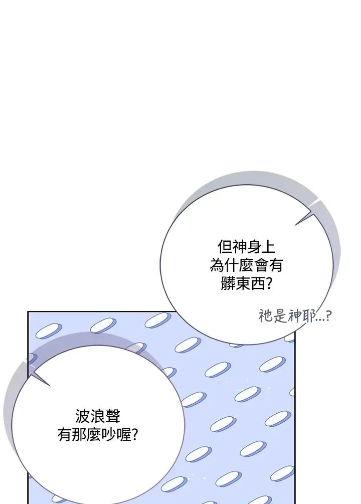 看见状态栏的宝贝皇女 第87话 第46页