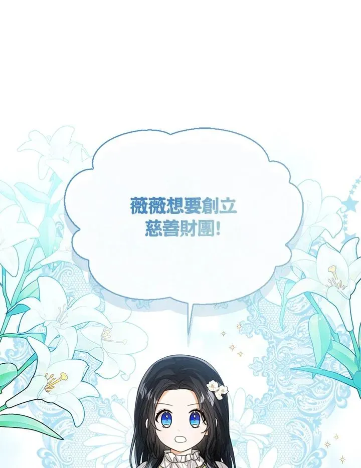 看见状态栏的宝贝皇女 第58话 第46页