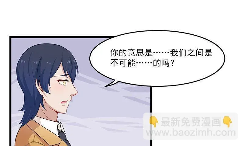 咩拉萌 028爱他是我的事情 第9页