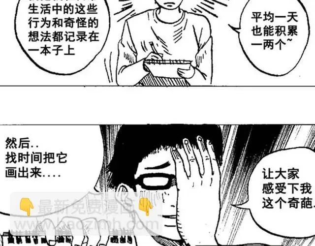 好无聊啊你 第1、2话  这就是一部无聊的漫画 第34页