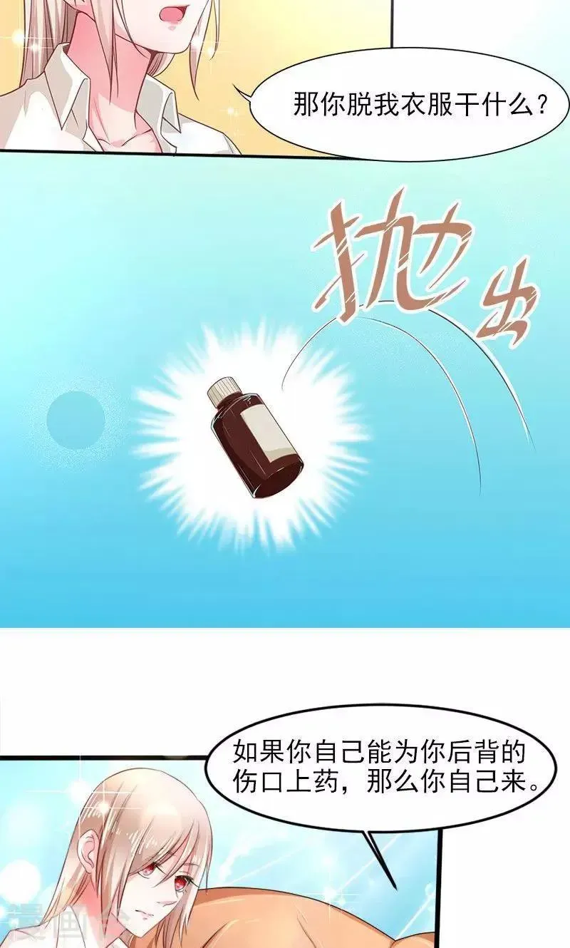 面具甜心 第23话 你是谁？ 第6页