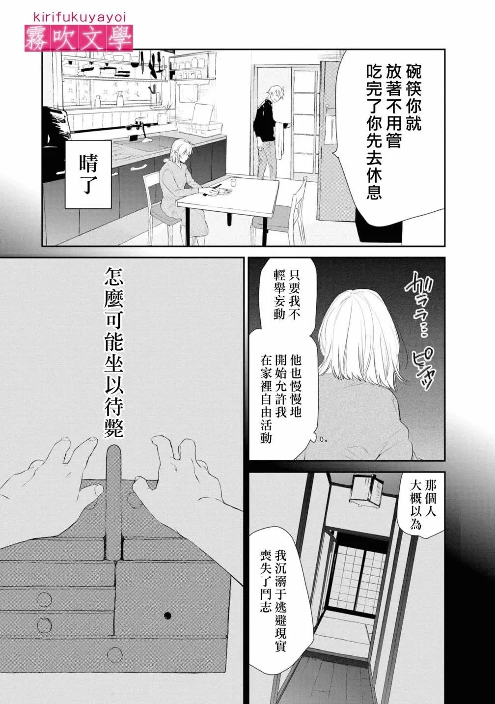 桑那托斯的书签 连续杀人魔与文学少女 第06話 第29页