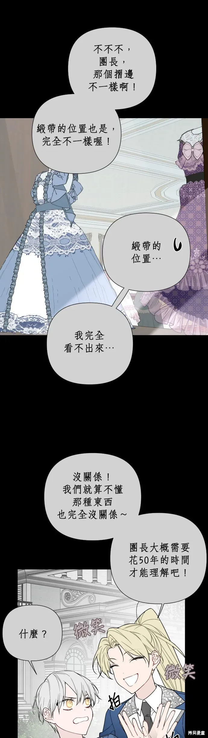 骑士如何过着淑女的生活 第38话 第5页