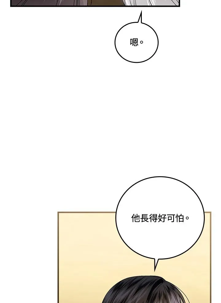 童话里反派的完美结局 第85话 第23页