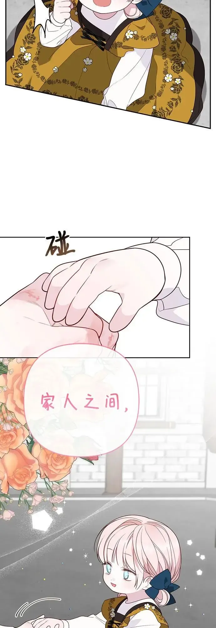 宝贝暴君 [第46话] 我的爸爸，我的哥哥。 第41页