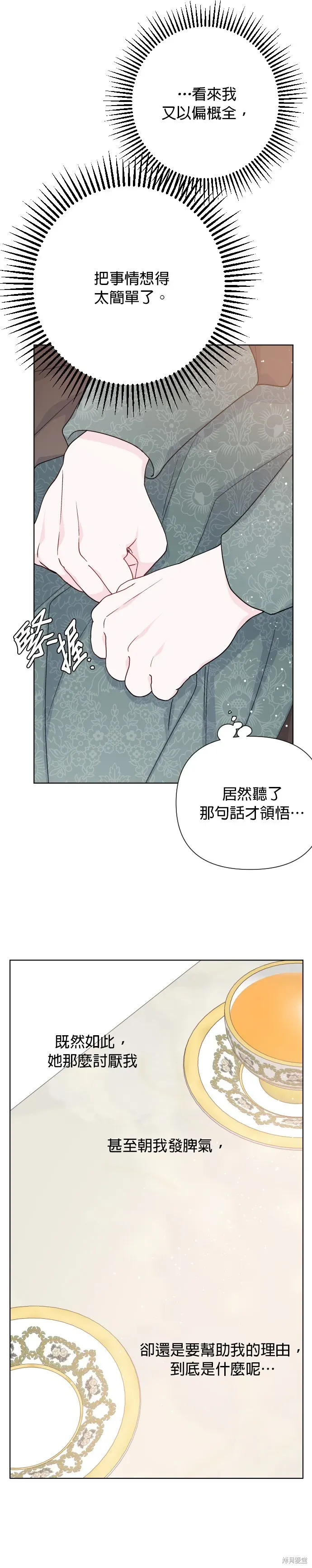 骑士如何过着淑女的生活 第49话 第8页