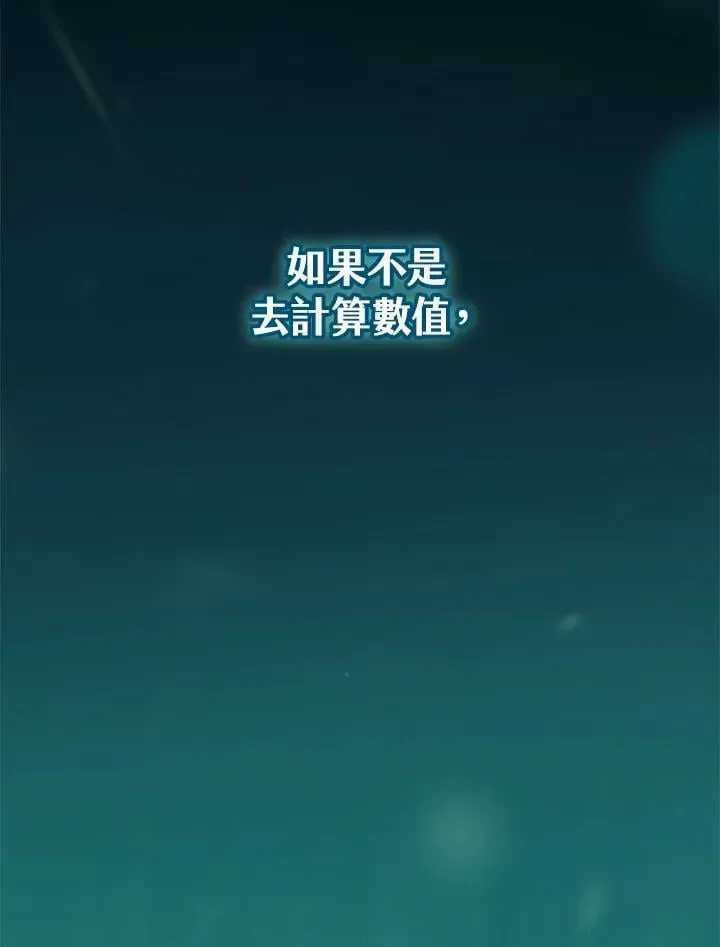 无限魔法师 第33话 第8页