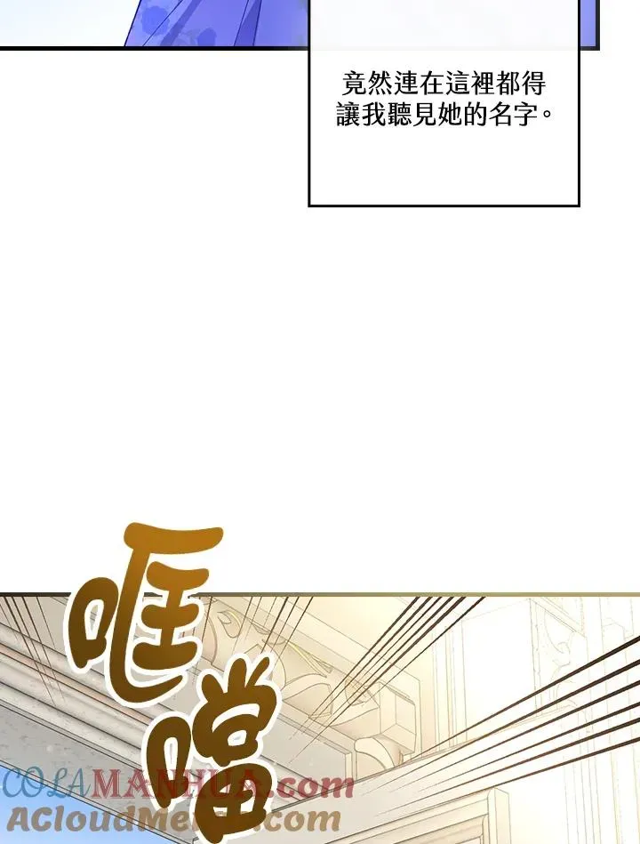 童话里反派的完美结局 第57话 第33页