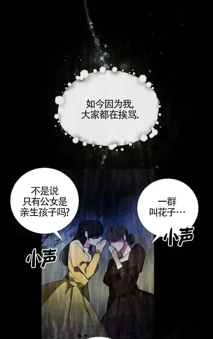 管他什么公女 我要回家 第05话 第36页