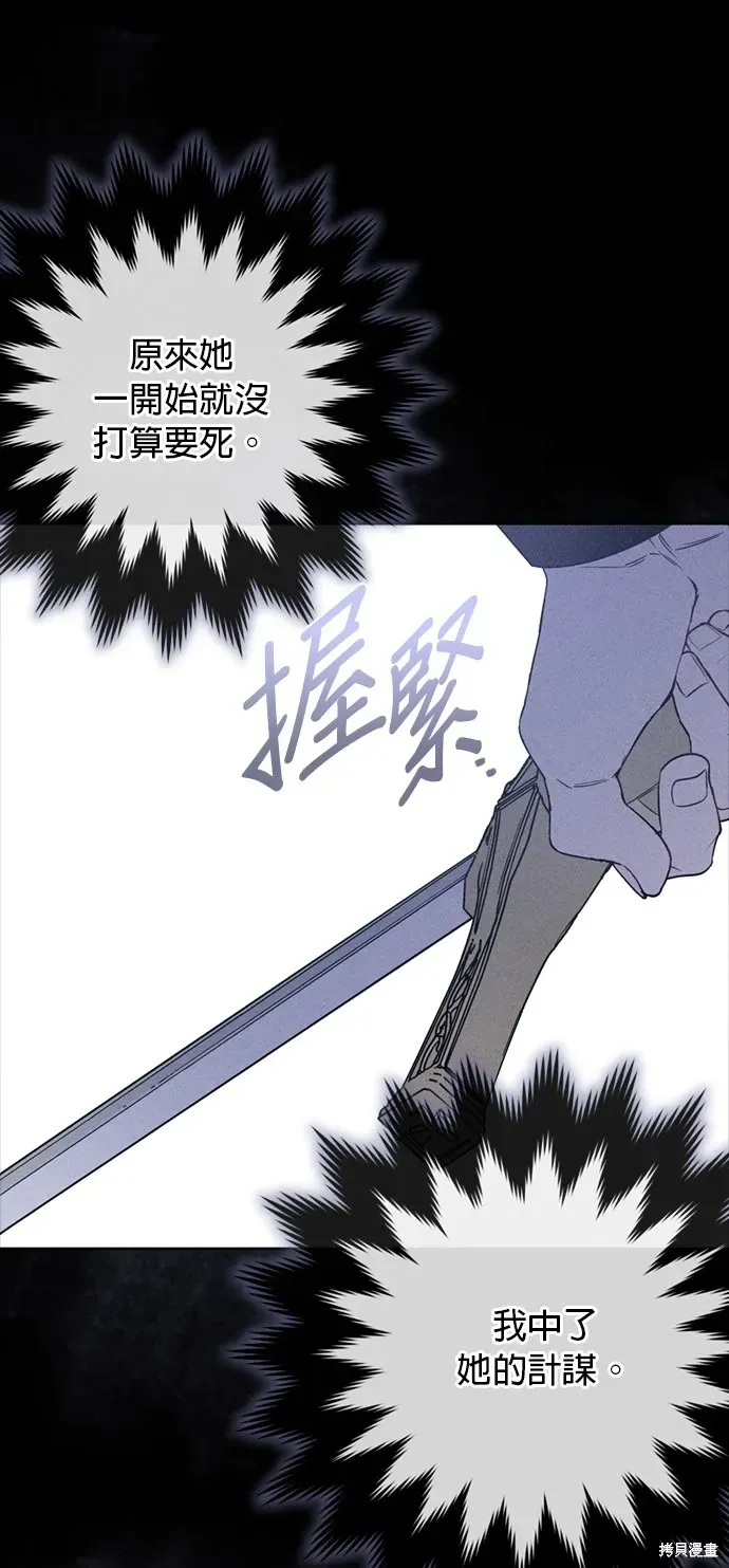 骑士如何过着淑女的生活 第114话 第19页