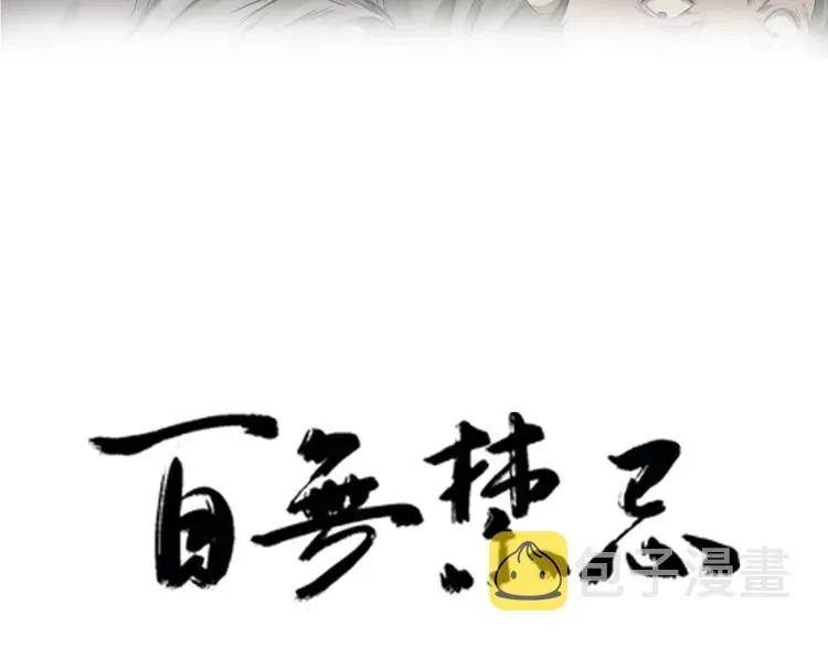 百无禁忌 第1话：灭门惨案 第3页