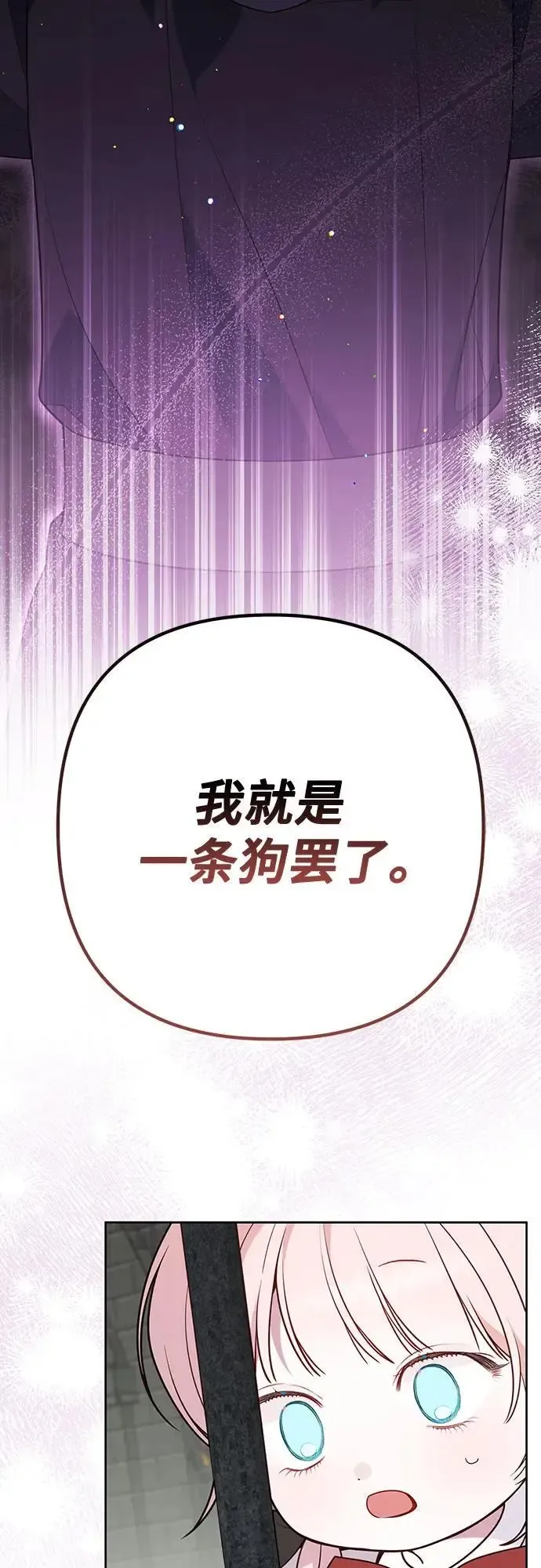 宝贝暴君 [第34话] 艾当由哦来负哲! 第3页