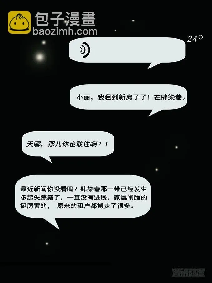 绝对零度 房客的冰箱（上） 第7页