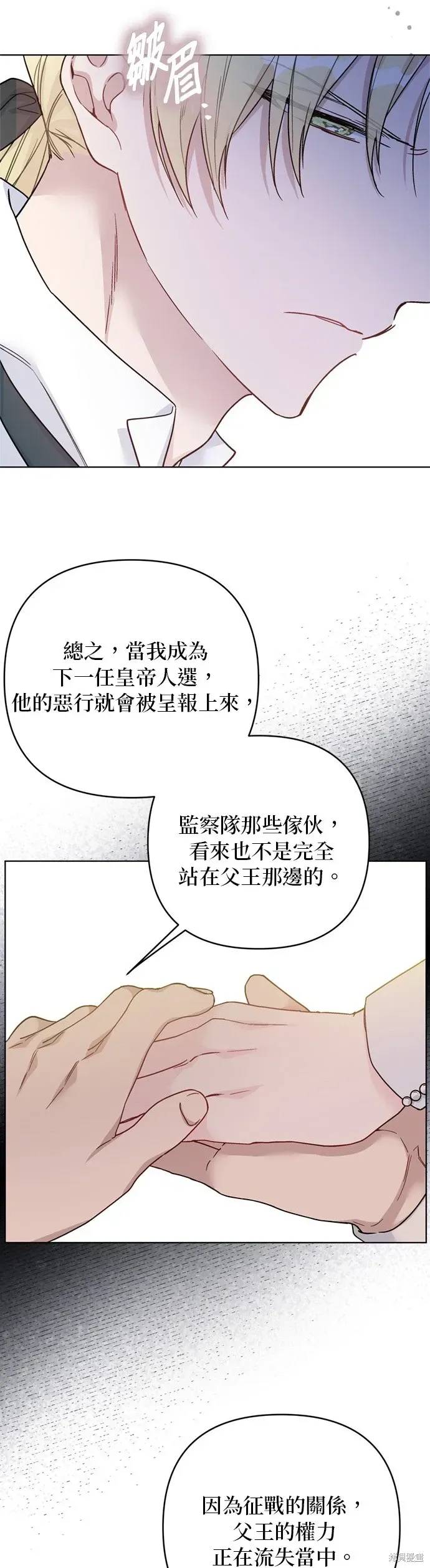 骑士如何过着淑女的生活 第125话 第19页