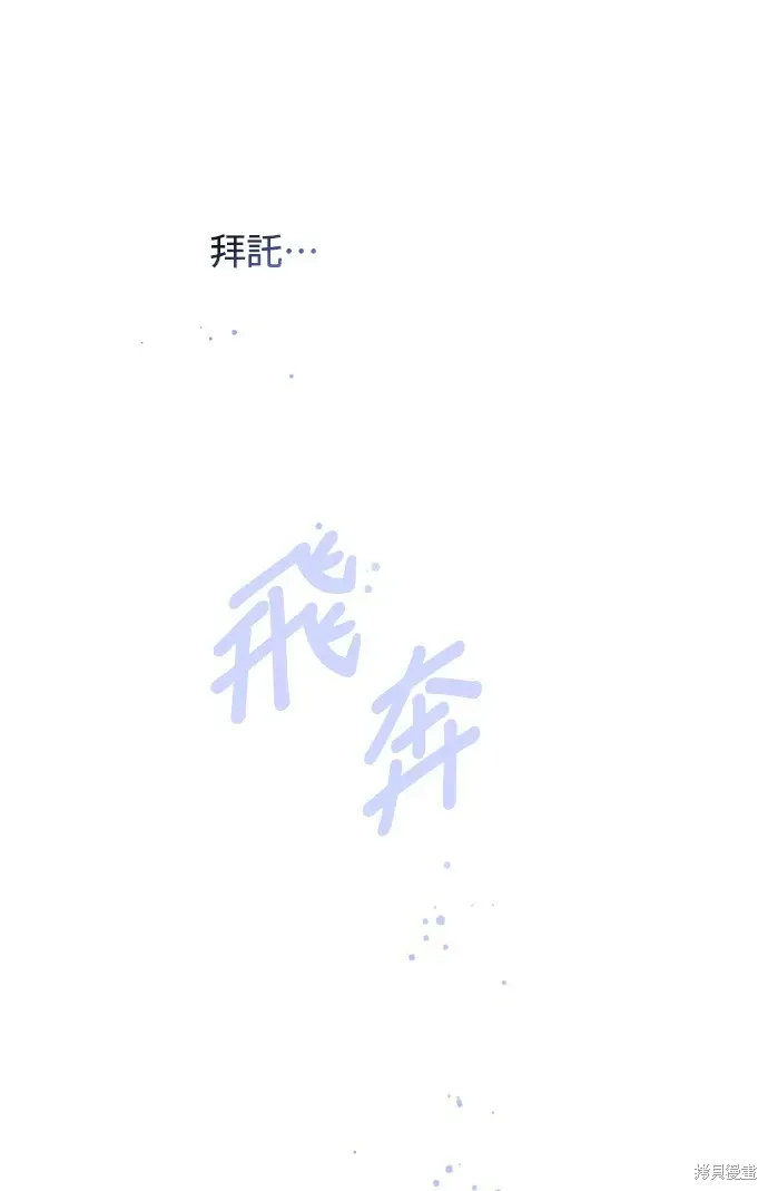 骑士如何过着淑女的生活 第124话 第31页