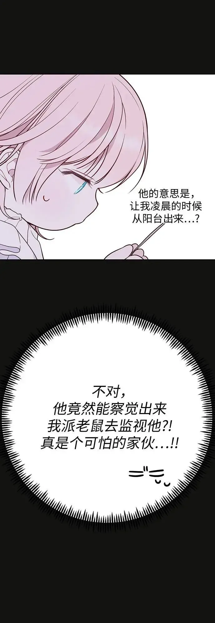 宝贝暴君 [第37话] 凌晨，阳台 第24页