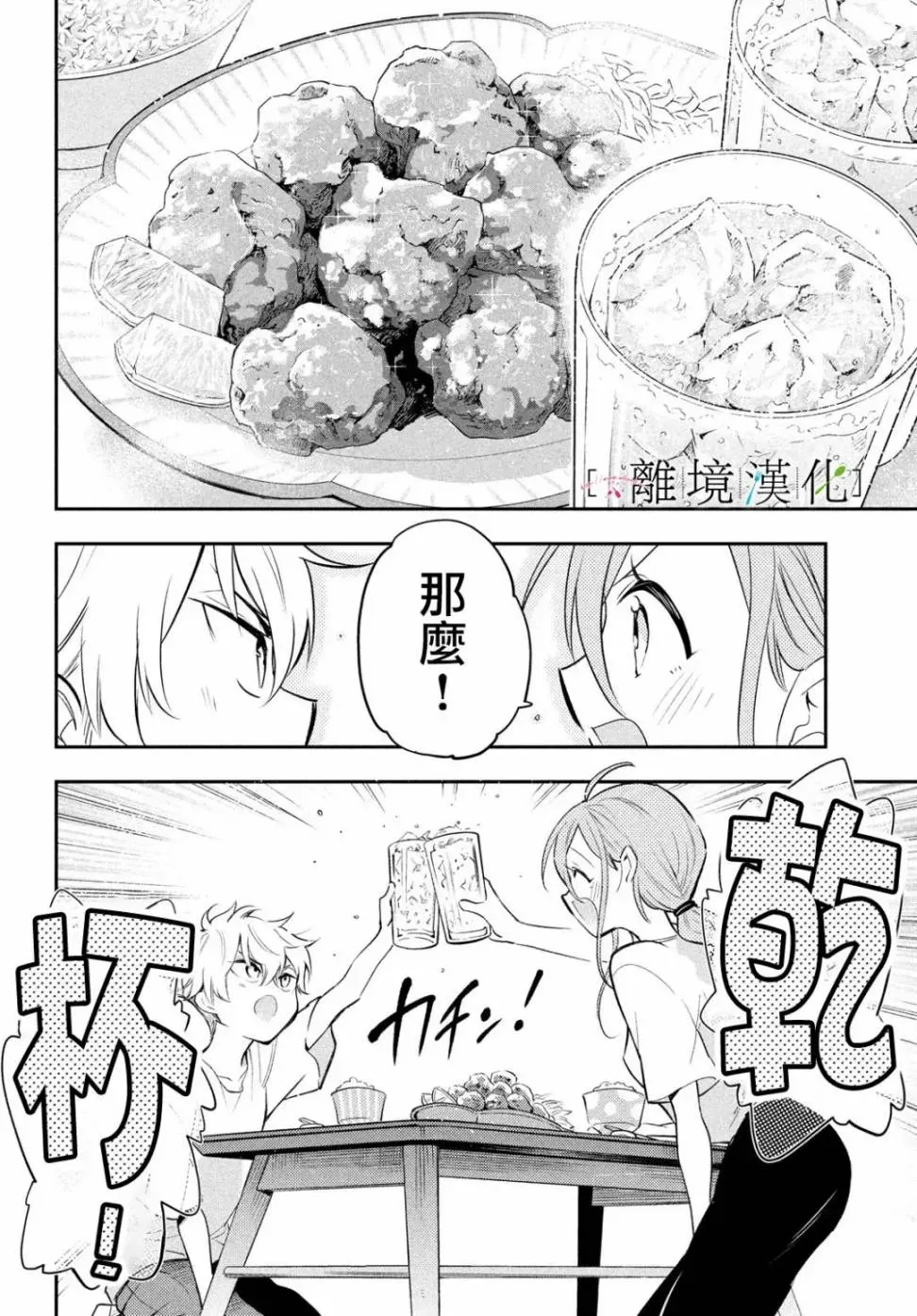 星期三姐弟 3话 第26页