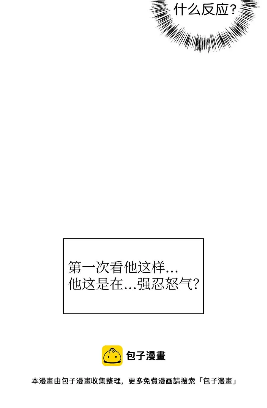 当反派拥有了全知属性 017 前世的敌人 第69页