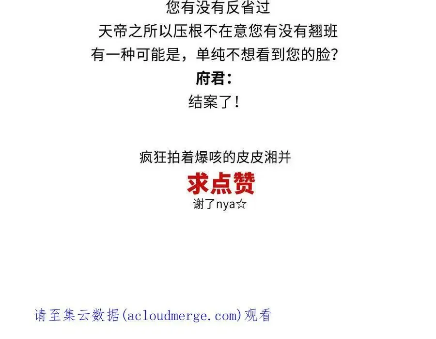 捶地三尺有神灵 第321话 双王再临 第81页