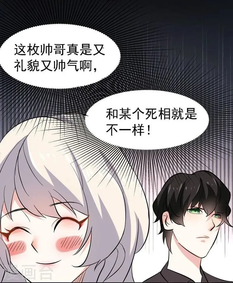 爱美之地狱学府 第31话 第22页