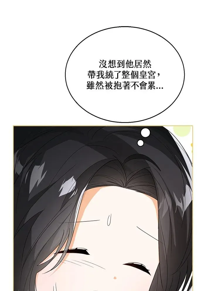 看见状态栏的宝贝皇女 第44话 第72页