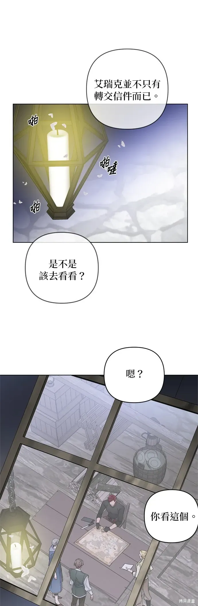 骑士如何过着淑女的生活 第107话 第37页