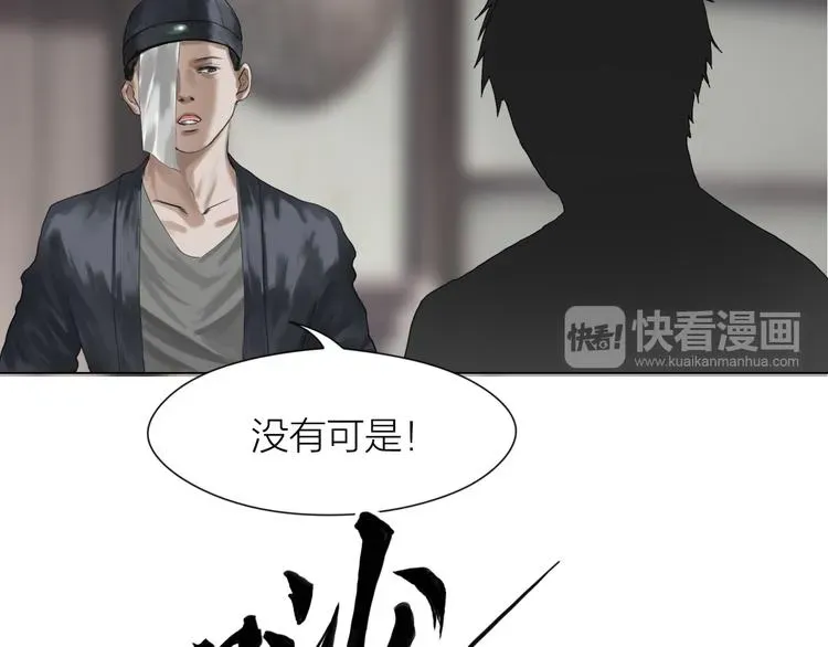 百无禁忌 第14话：爷爷的线索？ 第83页