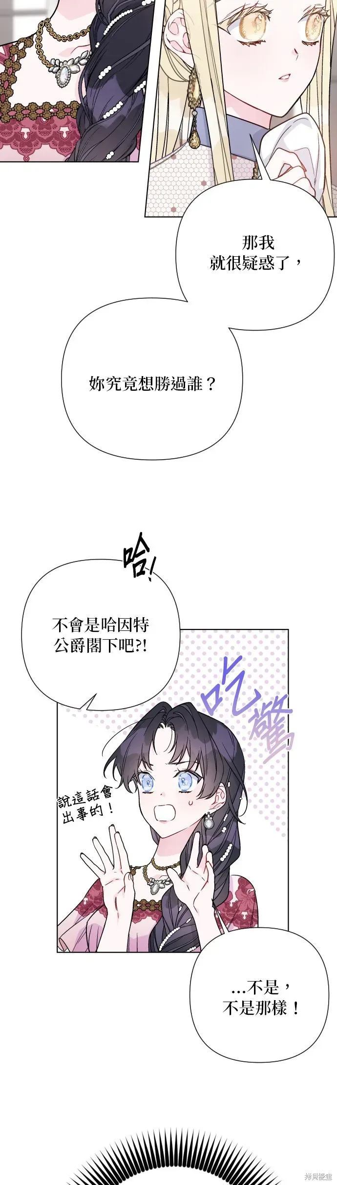 骑士如何过着淑女的生活 第68话 第25页