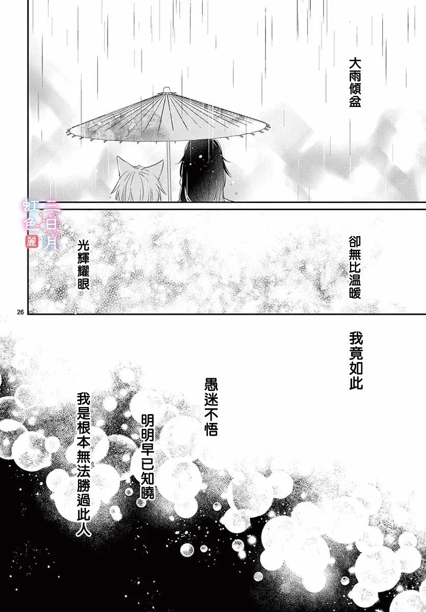 王之从兽 第17话 第27页