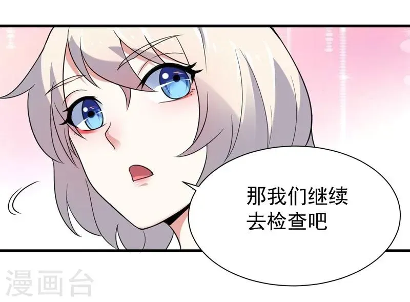 爱美之地狱学府 第33话 第28页