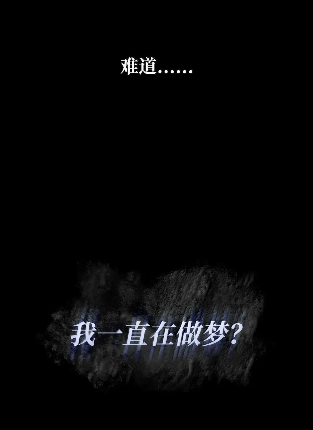 无限魔法师 70 记忆剥离 第6页