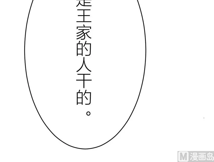 神秘首席的心尖妻 第4话 找到那个女人 第20页