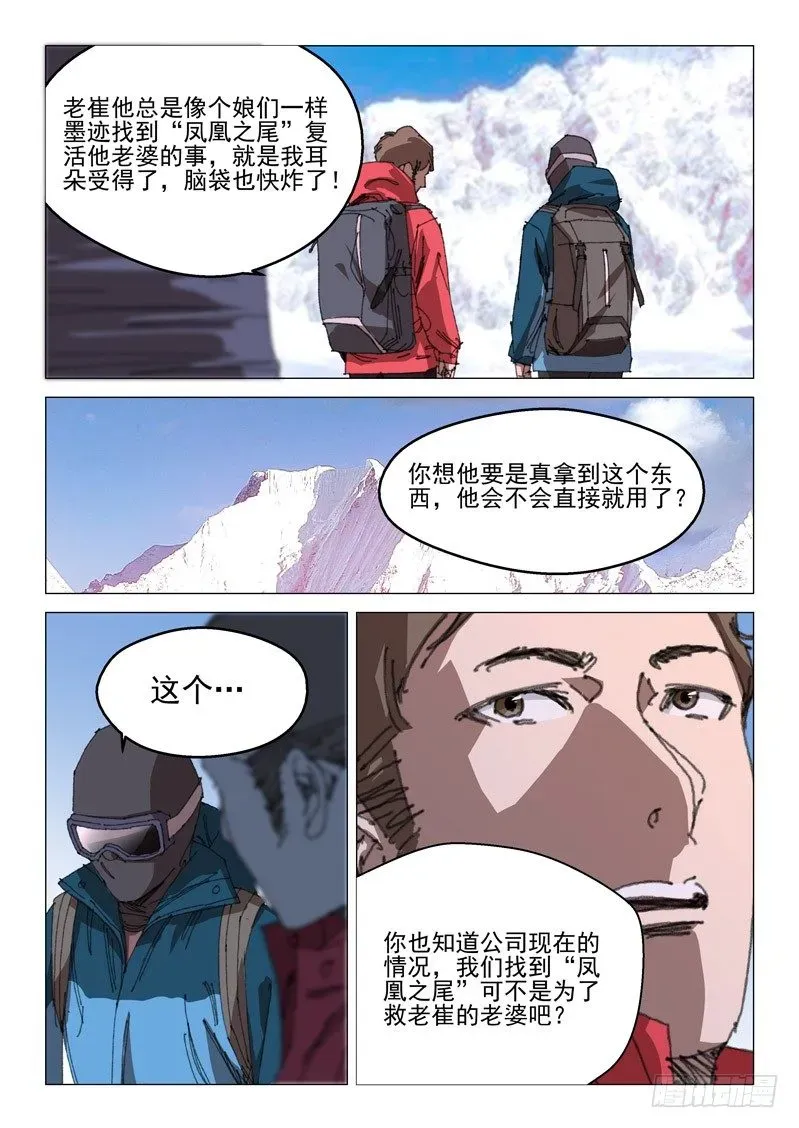 超能小卖部 第五十三话 第2页