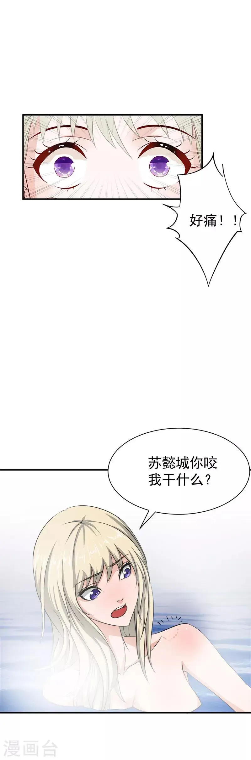 豪门宠情：枕上总裁俏萌妻 第31话 原谅 第28页