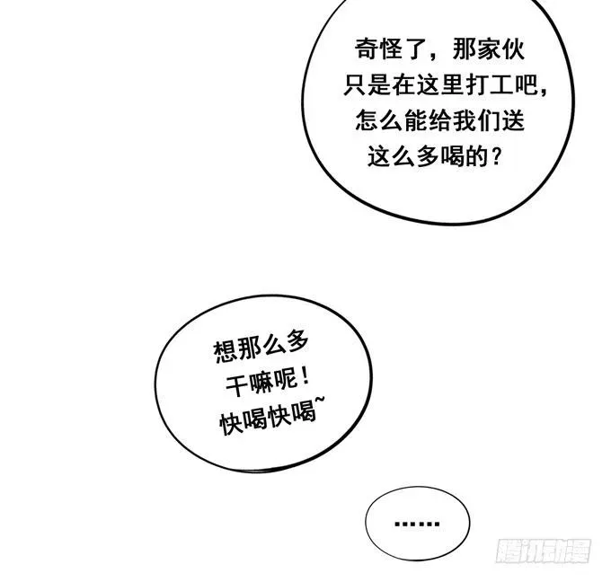 锦绣恋人 第36话：我想和你交往 第33页