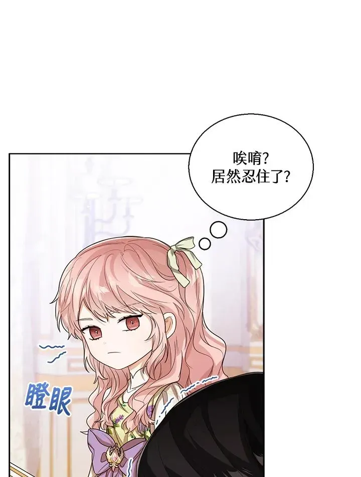 看见状态栏的宝贝皇女 第53话 第43页