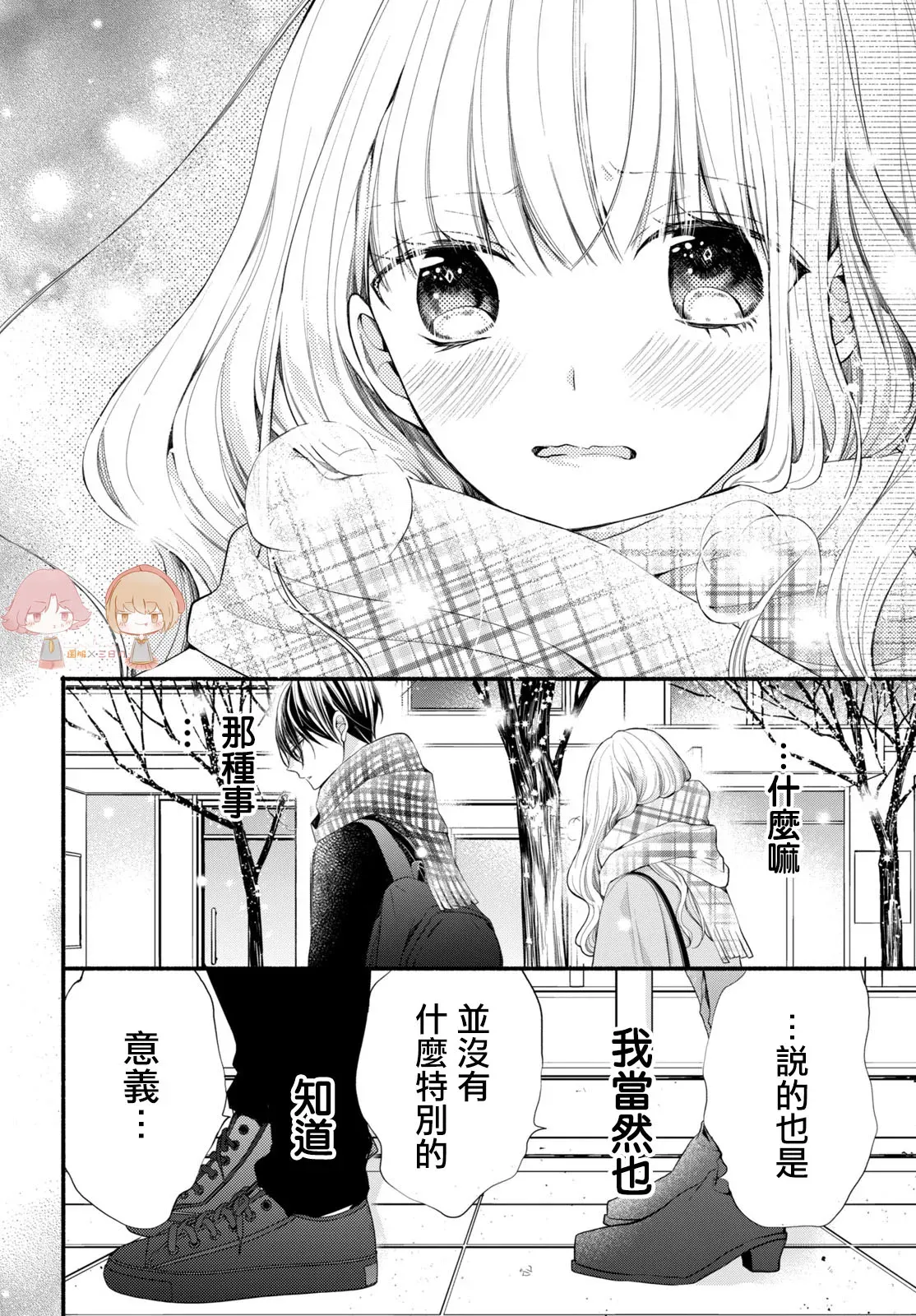 新婚却是单相思 第05话 第7页