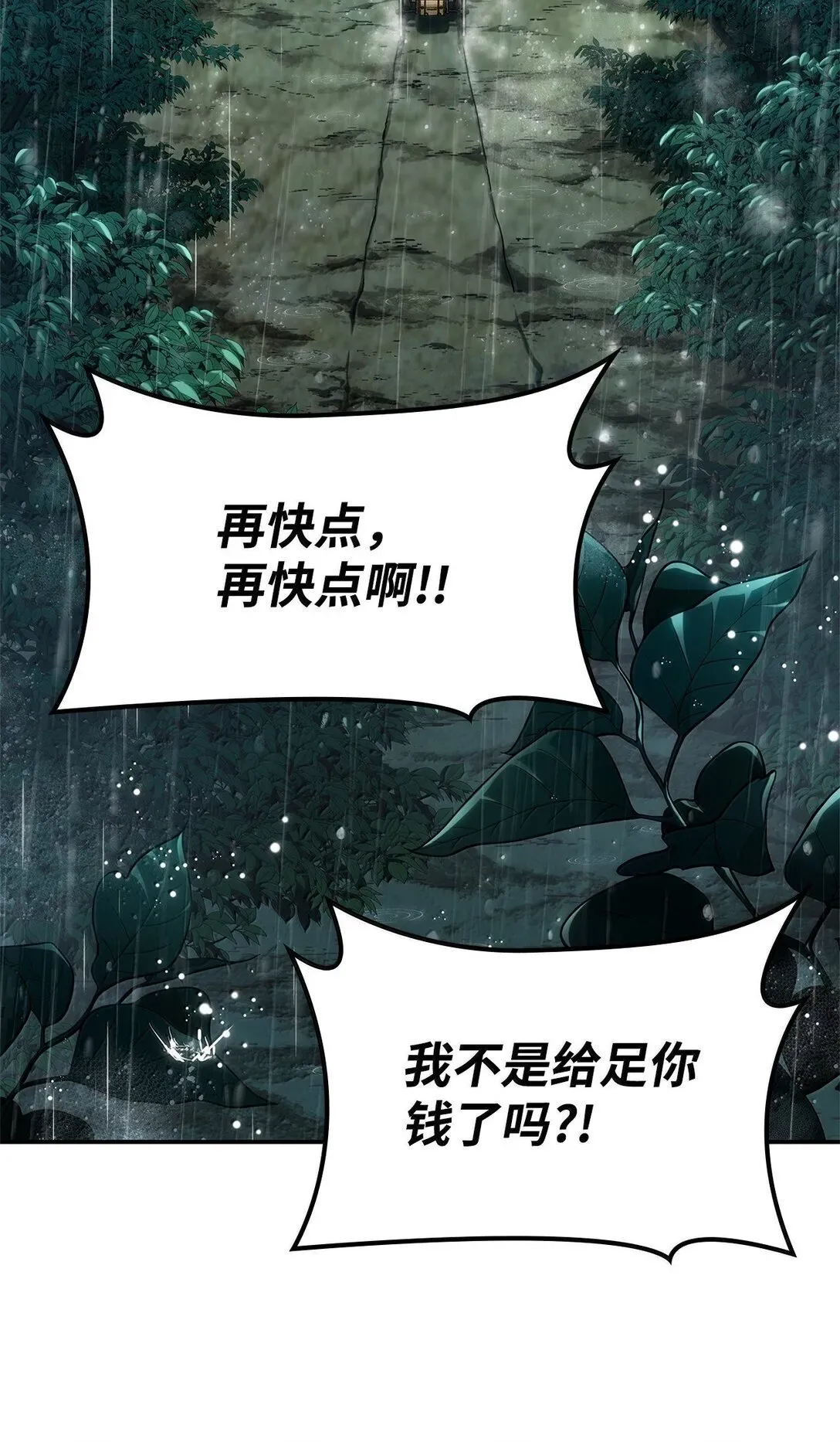 无限魔法师 68 袭击监狱 第97页