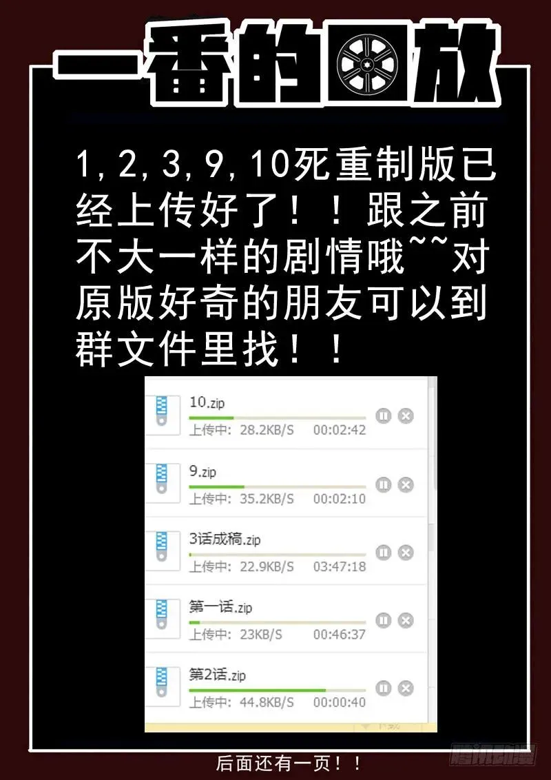 生死回放第一季（死亡回放） 74死 怨恨的起源 第12页