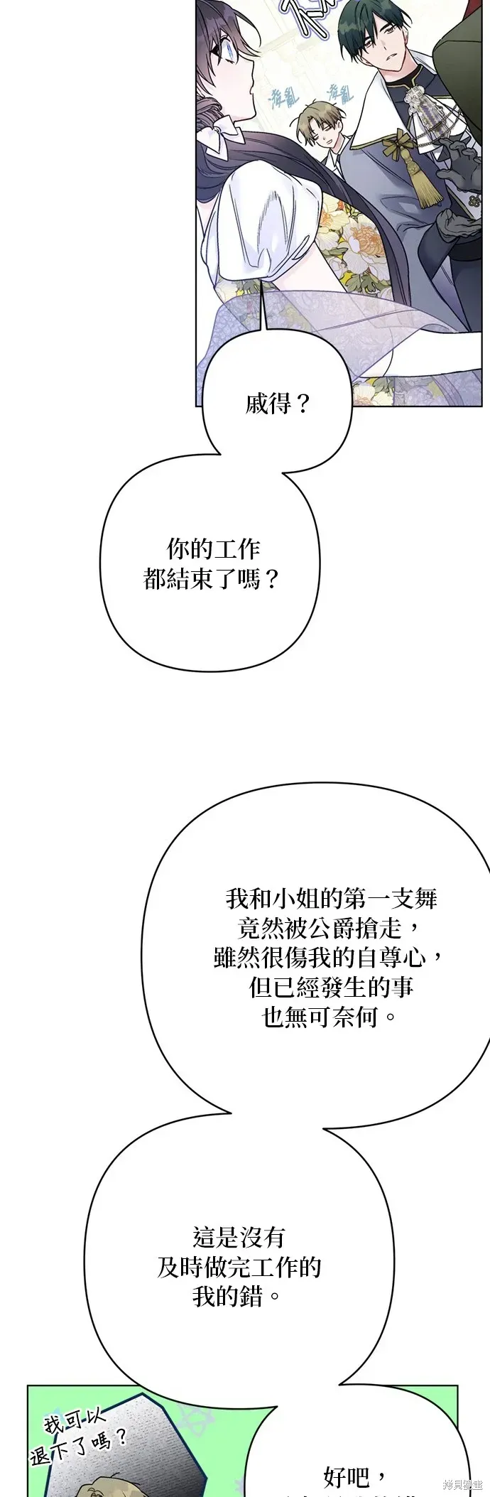 骑士如何过着淑女的生活 第117话 第54页