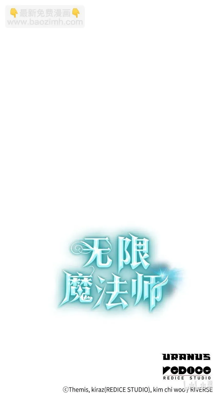 无限魔法师 14 养子 第123页