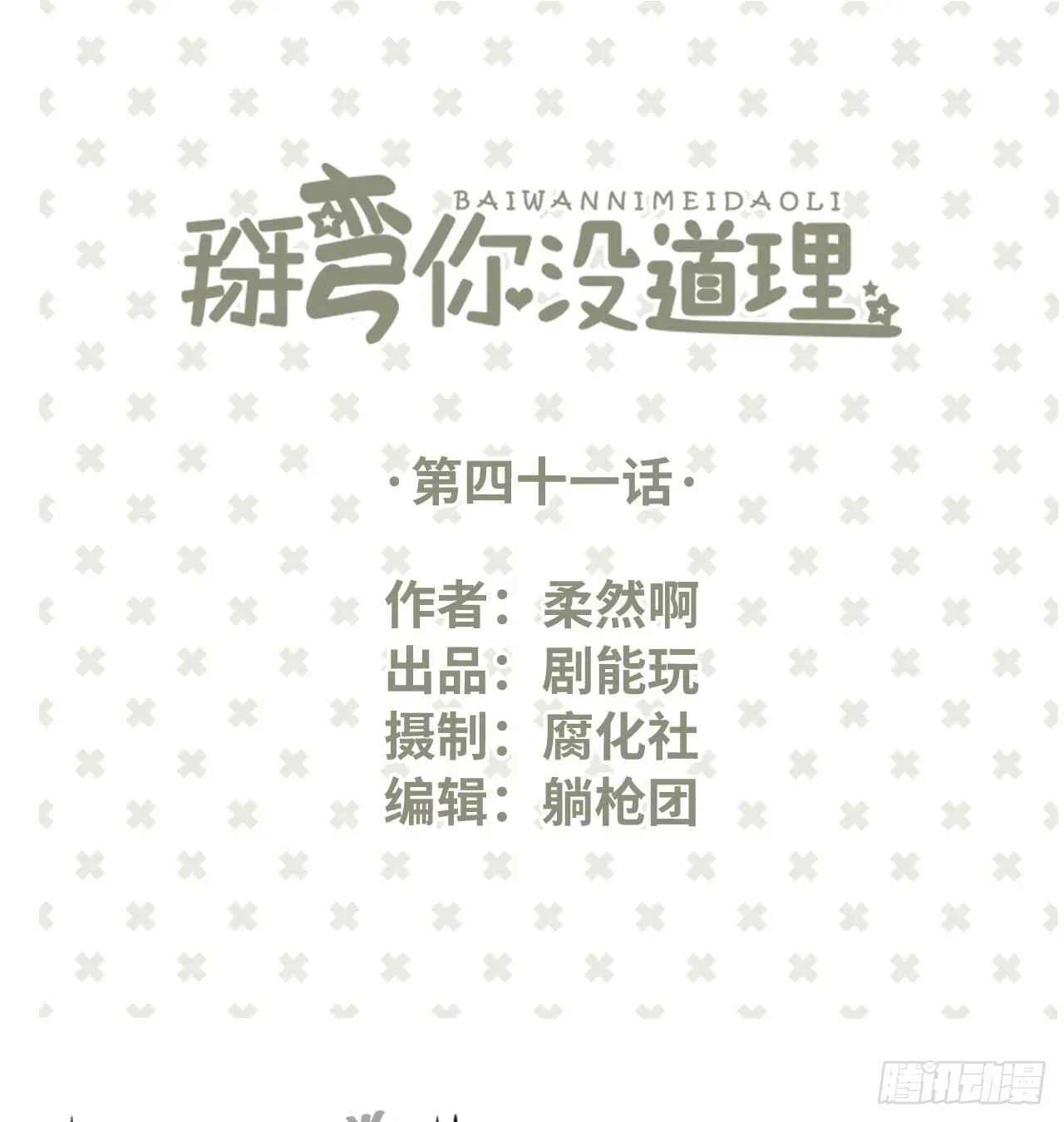 学渣学霸没道理 第41话 第1页