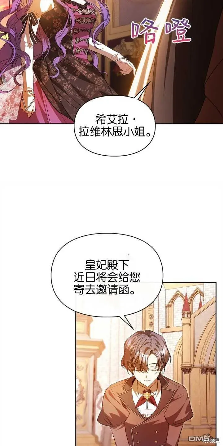 女主和我未婚夫出轨了 第40话 第8页