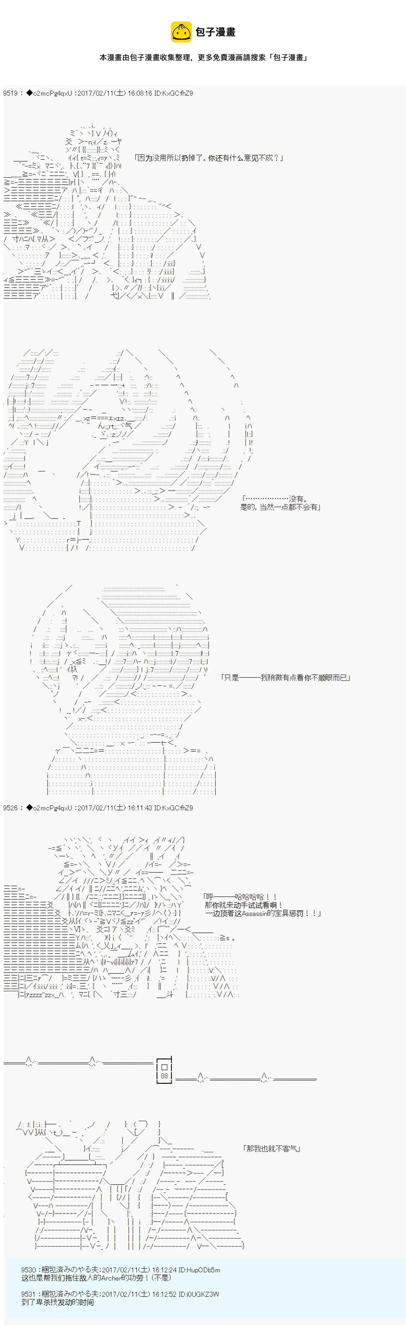 第十九次中圣杯：卑鄙战队的圣杯战争 第09话 第10页