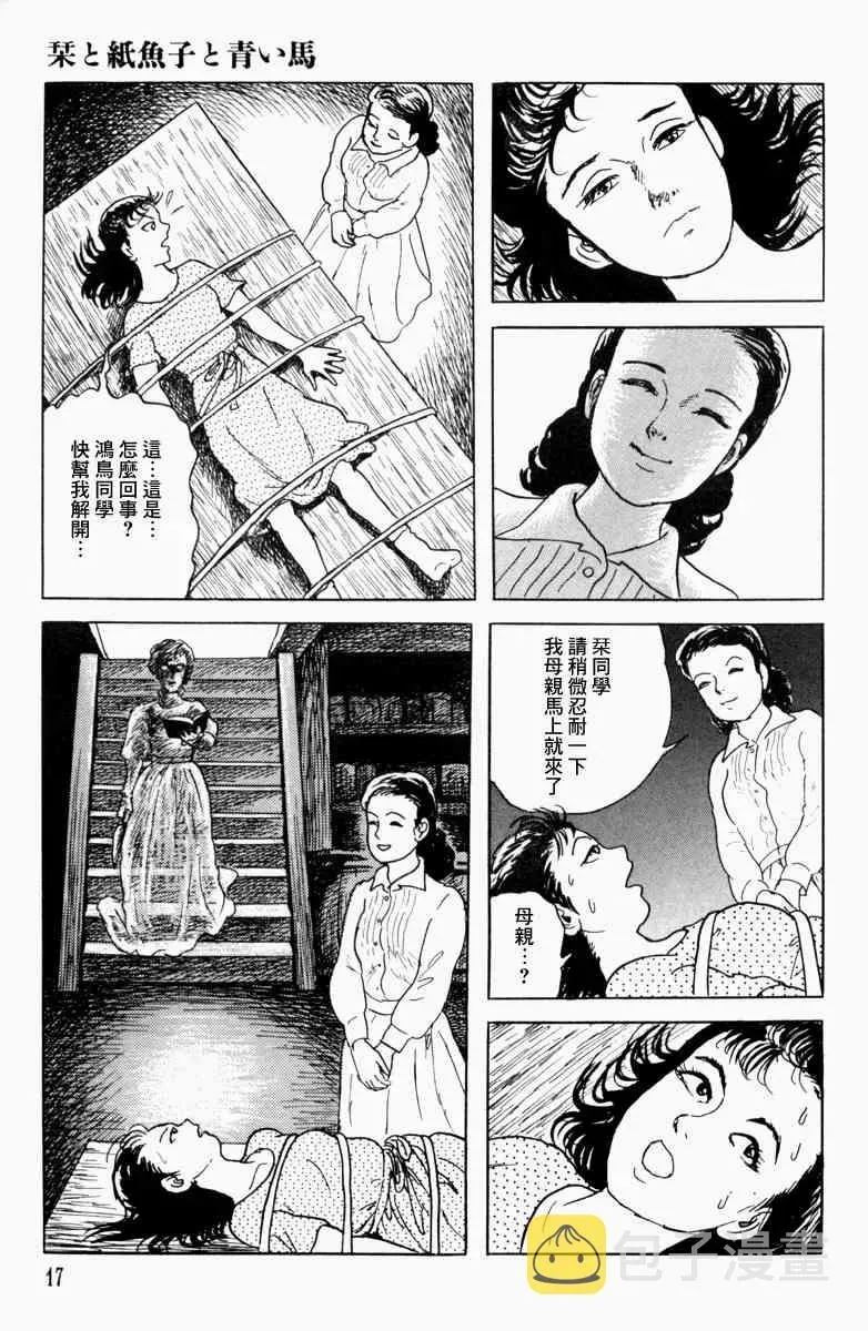 栞与纸鱼子 11话 第13页