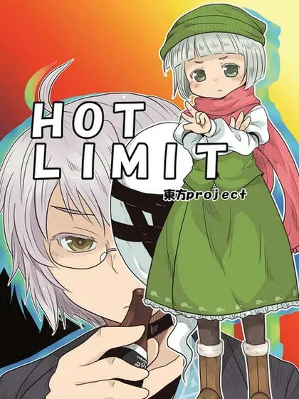 HOT LIMIT封面