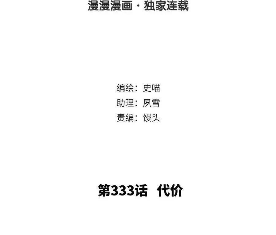 捶地三尺有神灵 第333话 代价 第2页