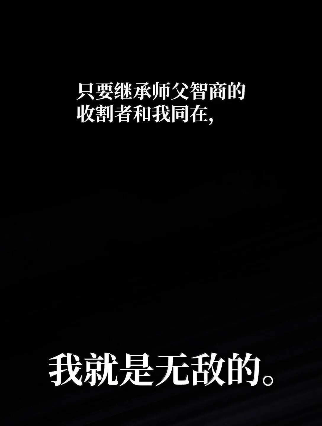 无限魔法师 75 魔导生命体 第84页