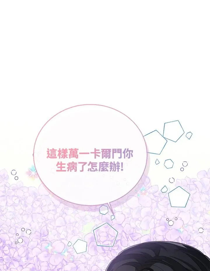 看见状态栏的宝贝皇女 第55话 第28页