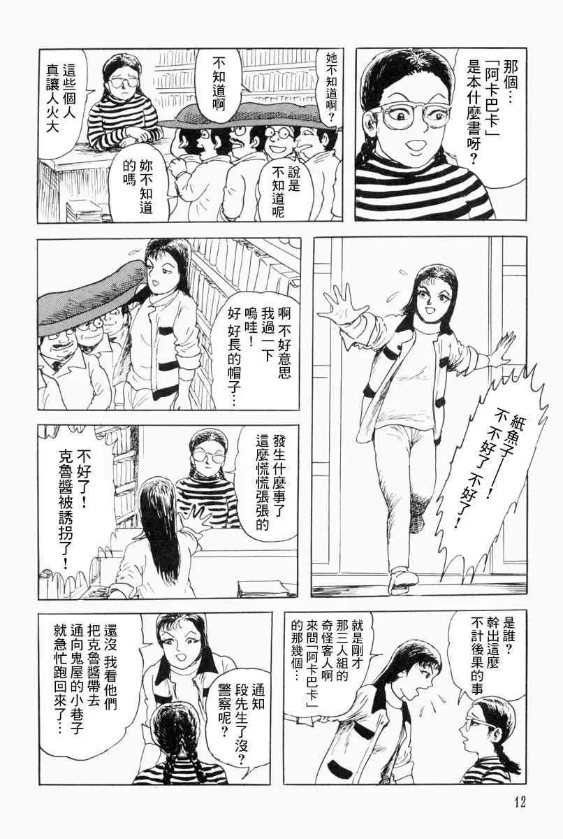 栞与纸鱼子 21话 第8页